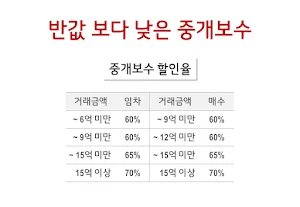 중개통 -  아파트 전문 부동산 중개수수료 할인 플랫폼 Screenshot 3