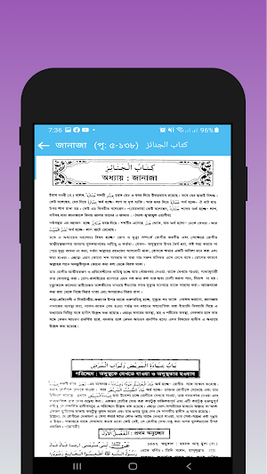 মিশকাত শরীফ - বিষয় ভিত্তিক Screenshot 3