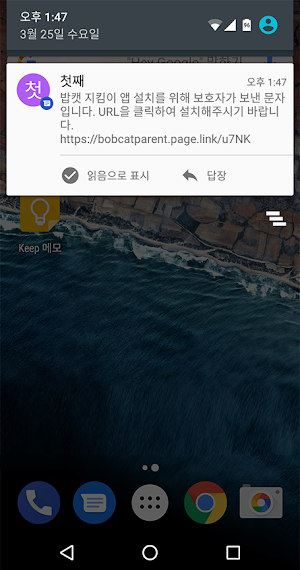 밥캣 - 부모님용 Screenshot 0