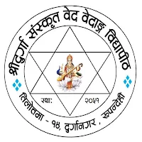 Shree Durga Sanskrit Vadanga