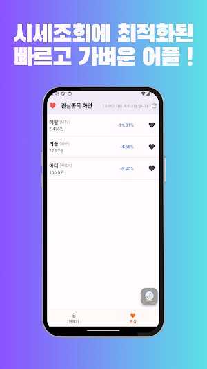 코인룰렛 - 비트코인 실시간 시세, 룰렛게임, 복불복 Screenshot 2
