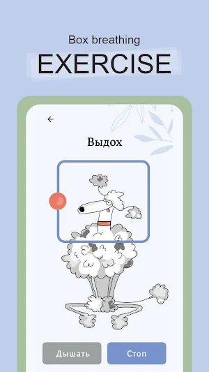 VOZDUKH Breathing Exercises Screenshot 3