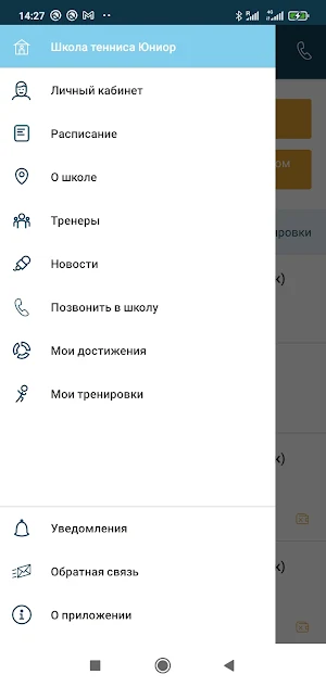 Школа большого тенниса "Юниор" Screenshot 2
