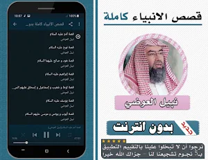 قصص الانبياء كاملة نبيل العوضي بدون انترنت Screenshot 1