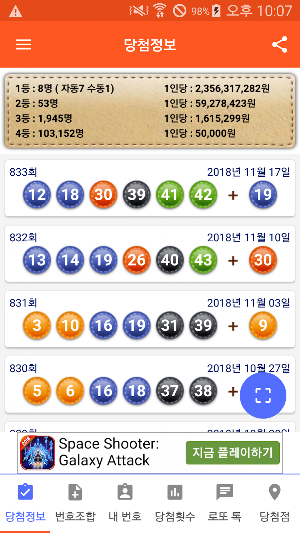 로또 종결자 - 로또번호 QR코드 인식, 로또스캔, 동행복권 Screenshot 0