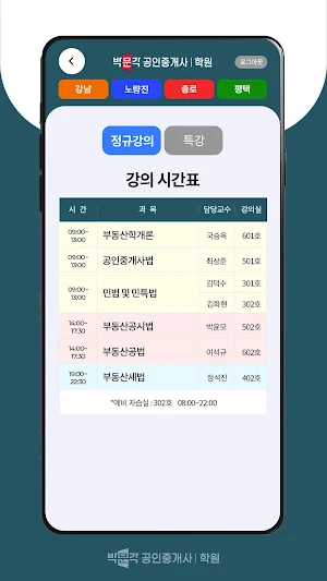 박문각 공인중개사 학원 Screenshot 2
