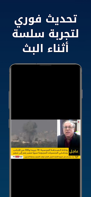 Arabic TV News مباشر Screenshot 3
