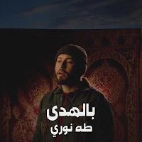 بالهدى طه نوري