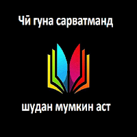 Чи гуна сарватманд шуд