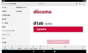 d-41A　取扱説明書 （Android 11） Screenshot 0