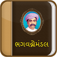Bhagwadgomandal