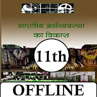 Class 11 Economics NCERT Book in HINDI
