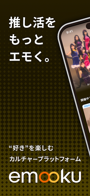 エモオク Screenshot 0