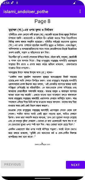 ইসলামী আন্দোলনের পথে আল্লাহর Screenshot 3
