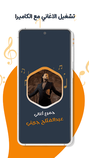 عبدالفتاح جريني بدون نت|كلمات Screenshot 3
