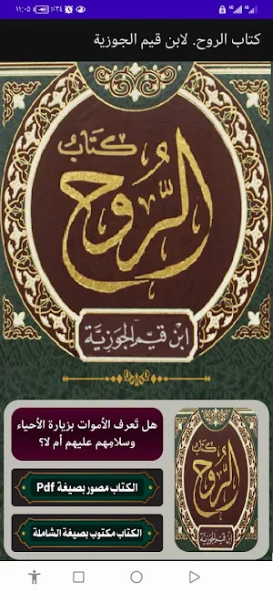 كتاب الروح. لابن قيم الجوزية Screenshot 3