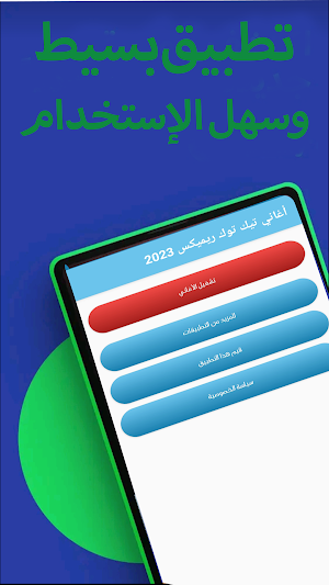 أغاني تيك توك ريميكس 2023 Screenshot 2
