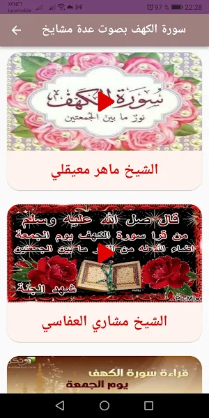 سورة الكهف للتعليم بدون نت Screenshot 1