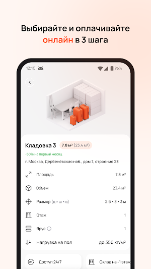 Кладовкин Screenshot 2