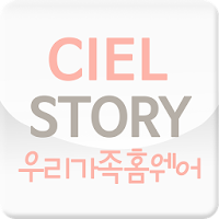 씨엘스토리 - cielstory