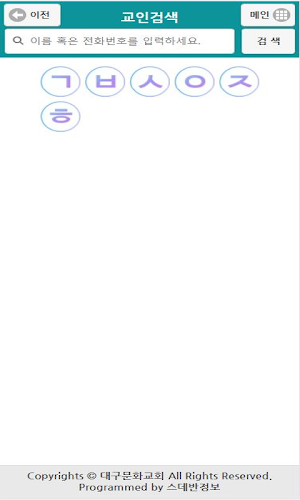 대구문화교회 스마트요람 Screenshot 2