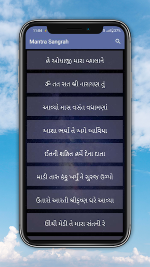 Gujarati Bhajan Lyrics Screenshot 0