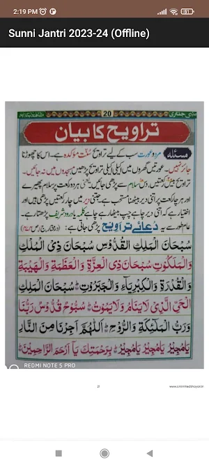 Sunni Jantri 2023-24 (Offline) Screenshot 1