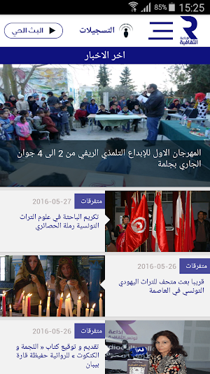 إذاعة تونس الثقافية Screenshot 0