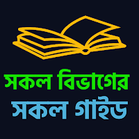 Hsc All Guide Book 2026offline