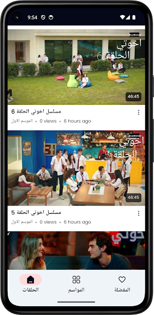 المسلسل التركي اخوتي مدبلجة Screenshot 2