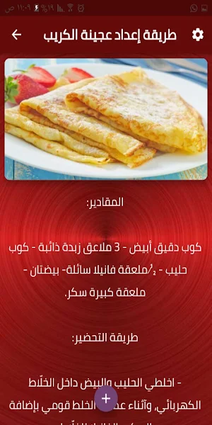 طريقة الكريب بالحشوات المتنوعة Screenshot 1