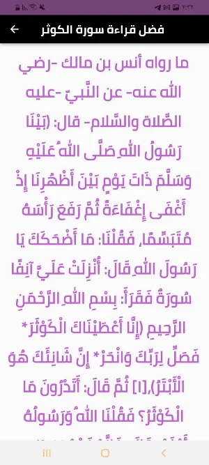 سورة الكوثر Screenshot 3