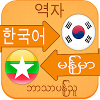 Korean Language Learning Myanm