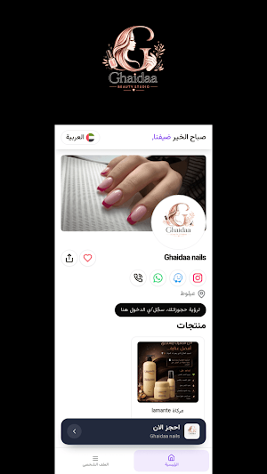 Ghaidaa Nails Screenshot 0