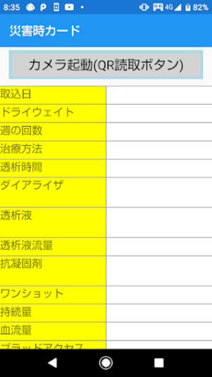 cueing災害時カード Screenshot 1