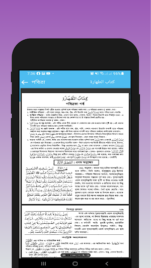 মিশকাত শরীফ - বিষয় ভিত্তিক Screenshot 1