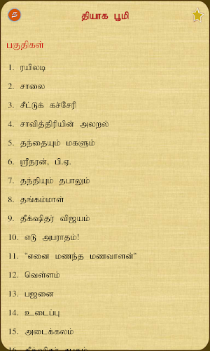 Thiyaga Bhoomi Screenshot 1