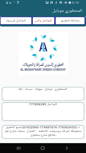 المحطوري موبايل Screenshot 1