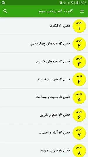 گام به گام ریاضی سوم Screenshot 1
