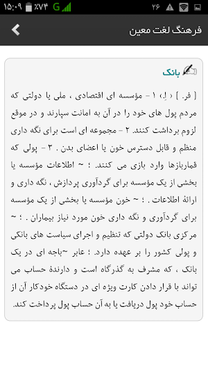 فرهنگ لغت معین Screenshot 2