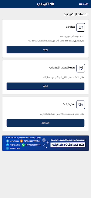 TNB-Mobile Screenshot 2