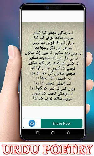 Urdu Poetry - Sad Poetry in Urdu Screenshot 2
