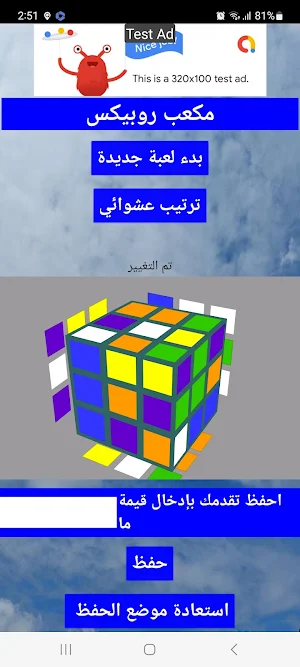 مكعب روبيكس Screenshot 0