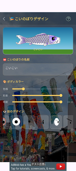こいのぼりレーシング Screenshot 2