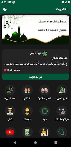 اهتديت | قرآن ، اذكار ، قصص Screenshot 1