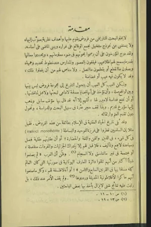 الفلسفة الإسلامية في المغرب Screenshot 2