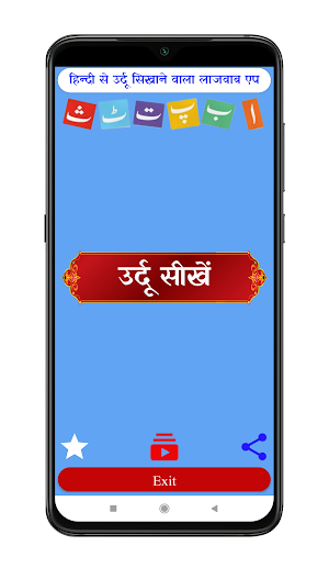 Urdu Sikhe | उर्दू सीखें Screenshot 0