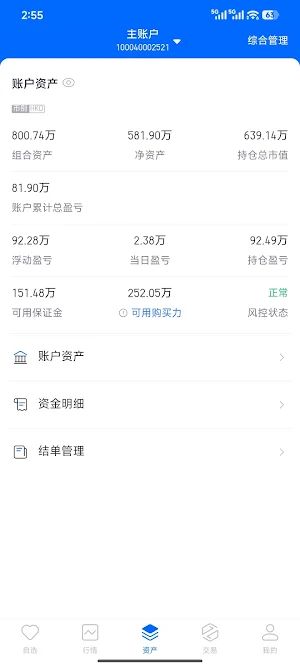 富强专业版 Screenshot 1
