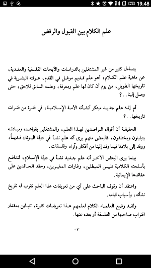 شرح المقاصد و مواقف التفتازاني Screenshot 2