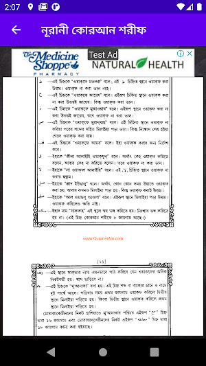 নূরানী কোরআন শরীফ - Nurani Quran Sharif Screenshot 2